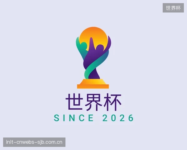 关于世界杯部门